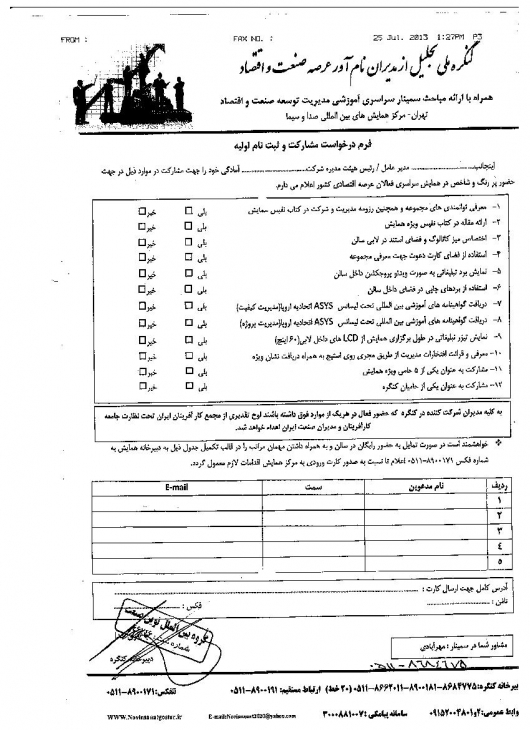 کنگره ملی تجلیل از مدیران نام آور عرصه صنعت و اقتصاد-صفحه 3